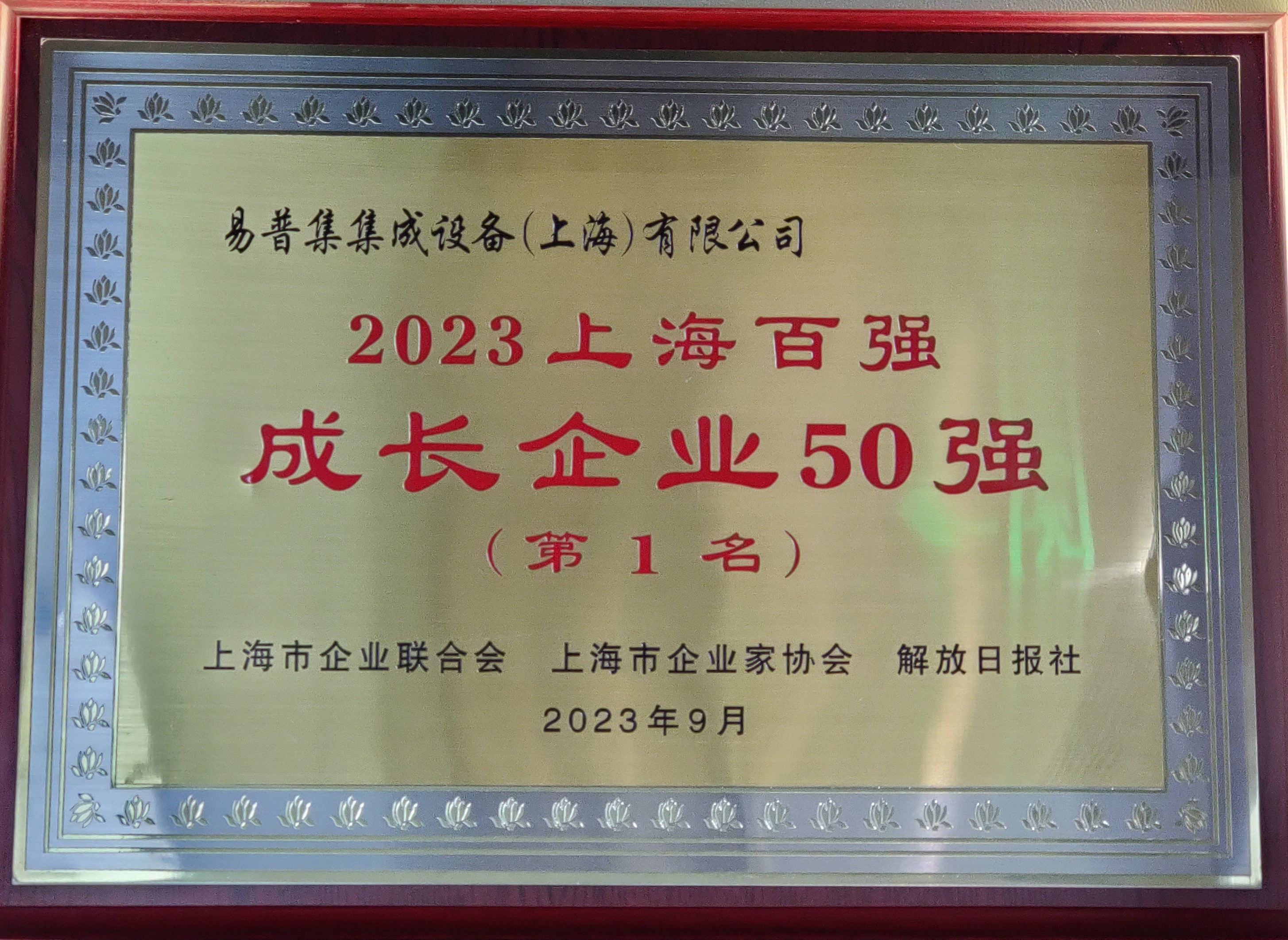 2023上海市百强企业